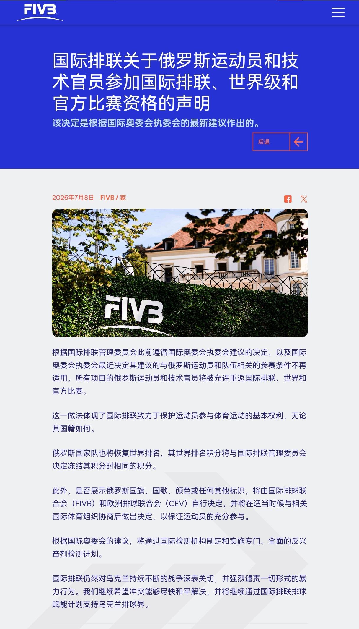国际排联解禁俄罗斯，恢复冻结积分

国际排联北京时间今天凌晨发表声明，根据国际奥