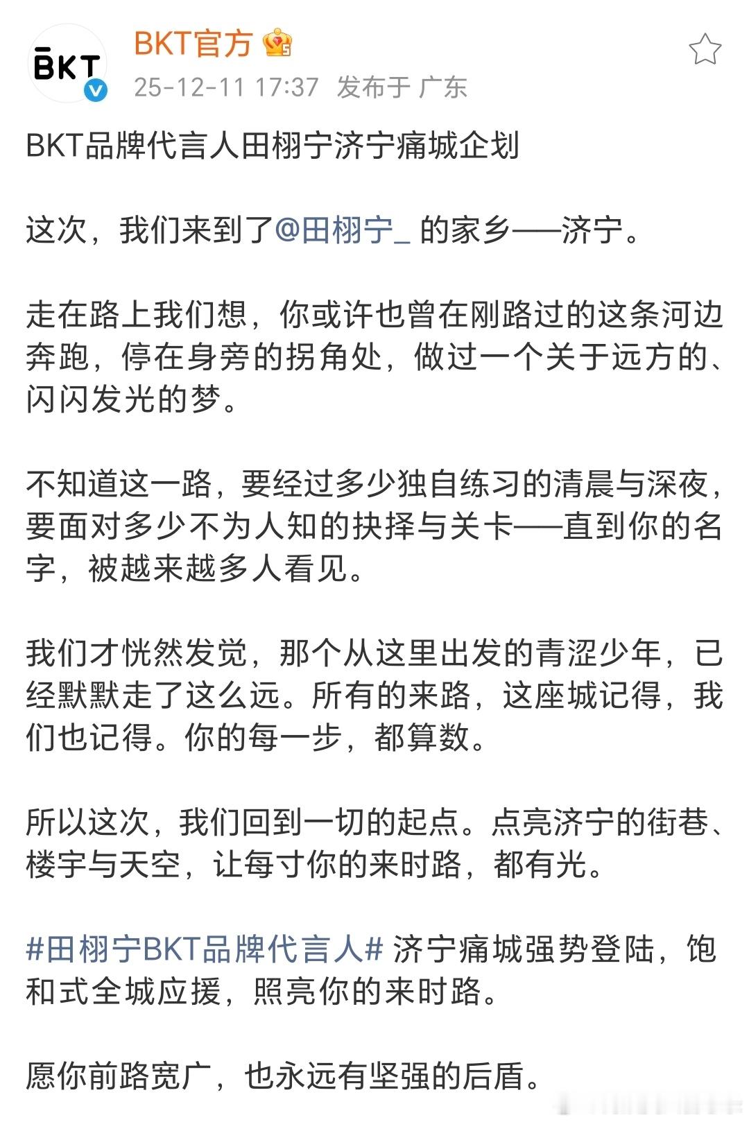 BKT在田栩宁的家乡济宁安排了超豪华痛城应援这个贝壳头太爱了 