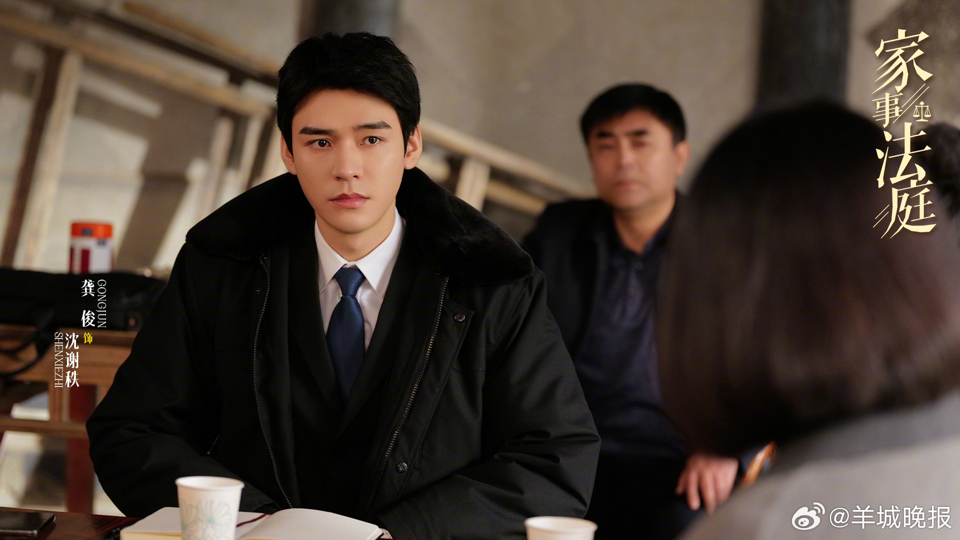 【#龚俊家事法庭收视CVB周榜TOP1#】剧情越来越高能，收视也越来越可观！等主