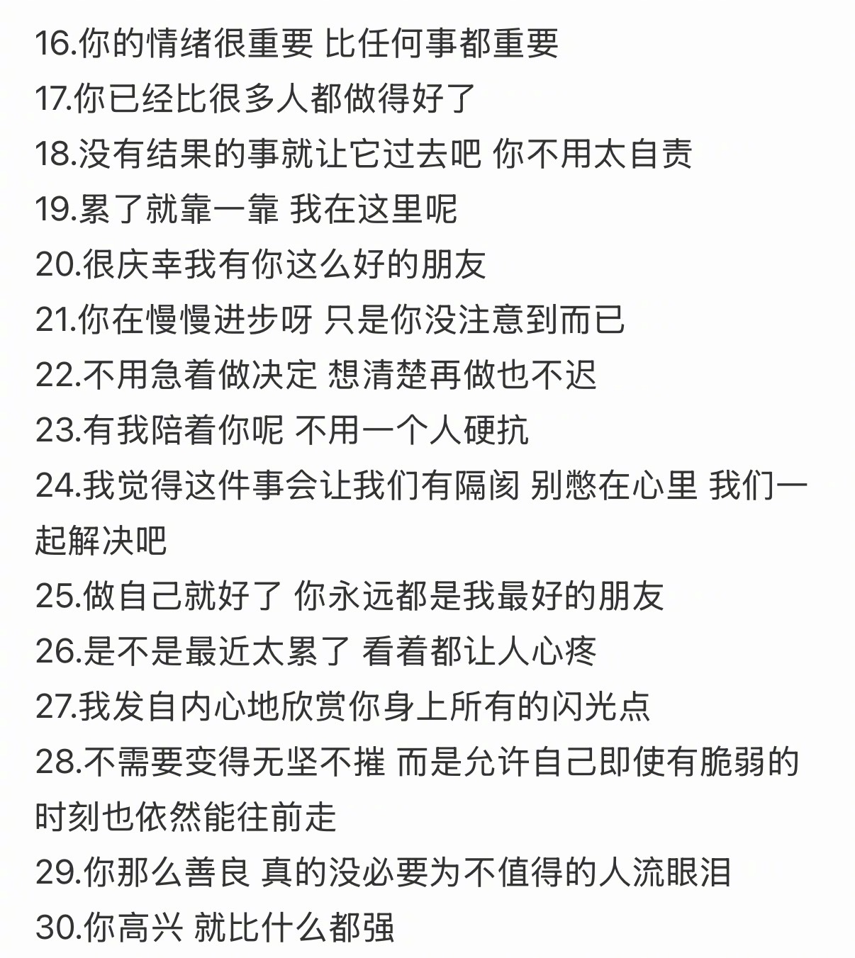收藏起来每天对自己说 