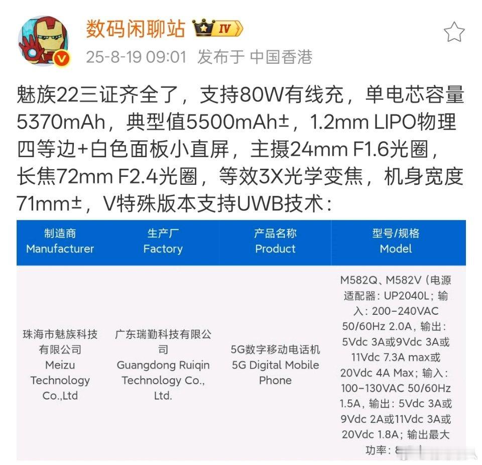 所以，魅族22究竟用什么处理器呢？[吃瓜] ​​​