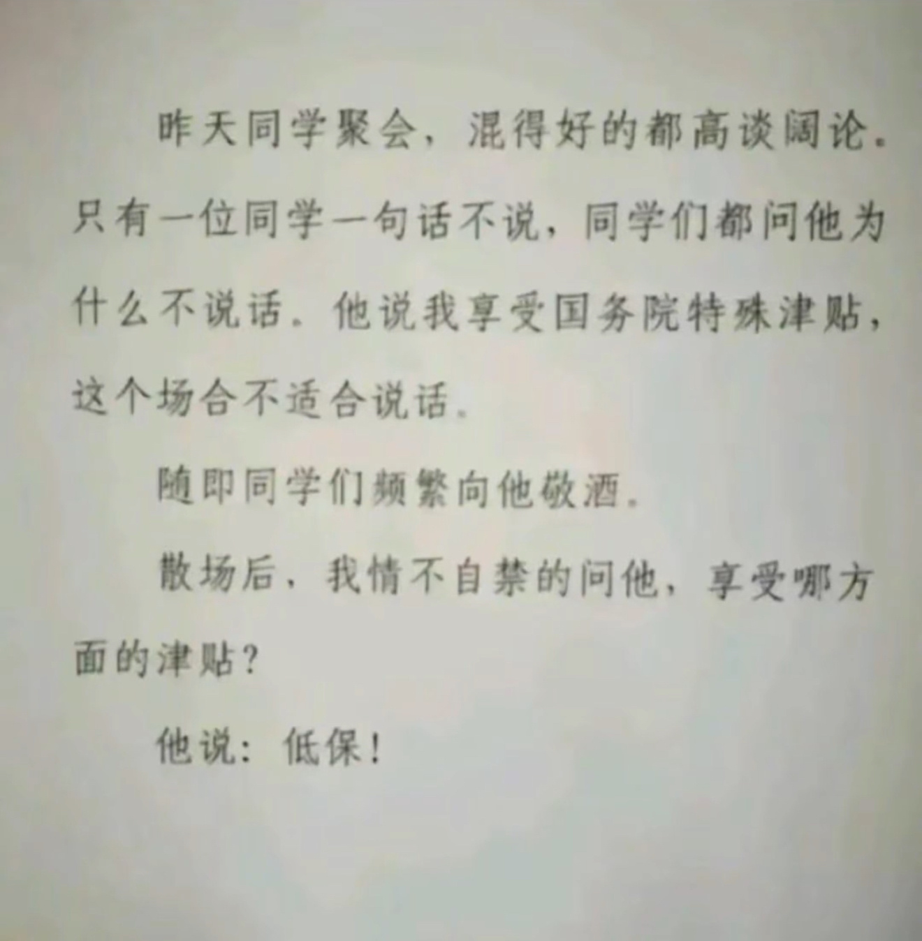 学会这个，同学聚会倒是可以一去… 