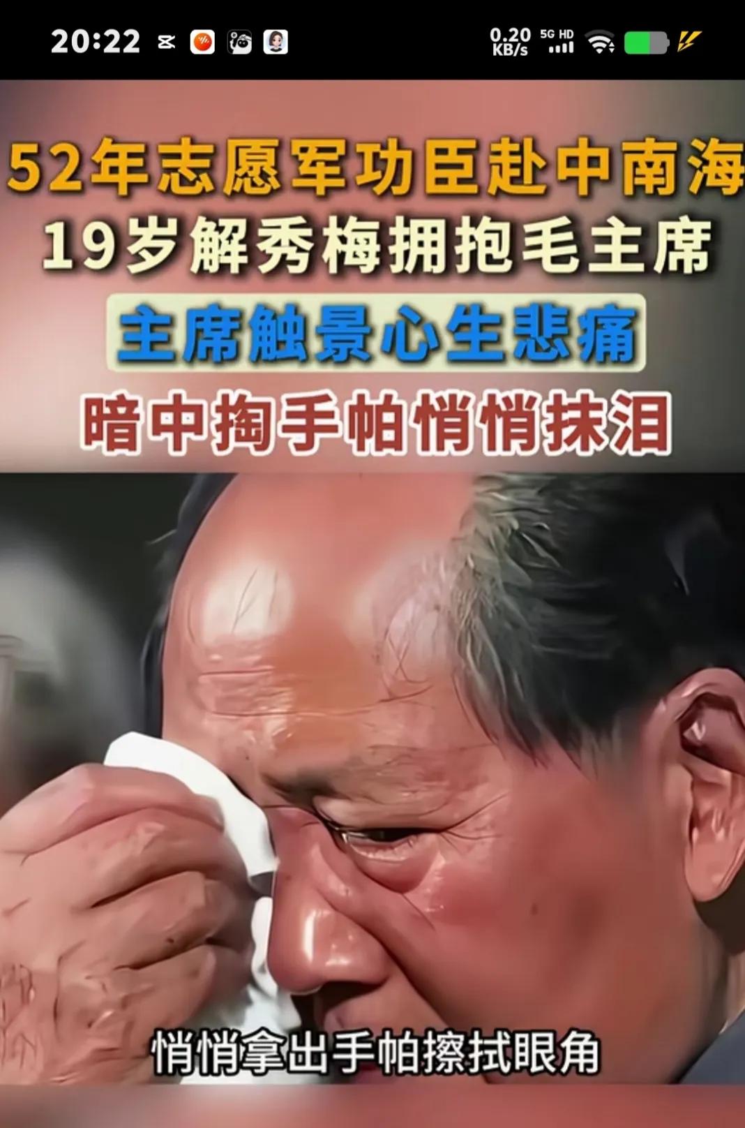 看到毛主席这个动作，心中很是难受，这是1952年毛主席接见志愿军时的一幕，毛主席