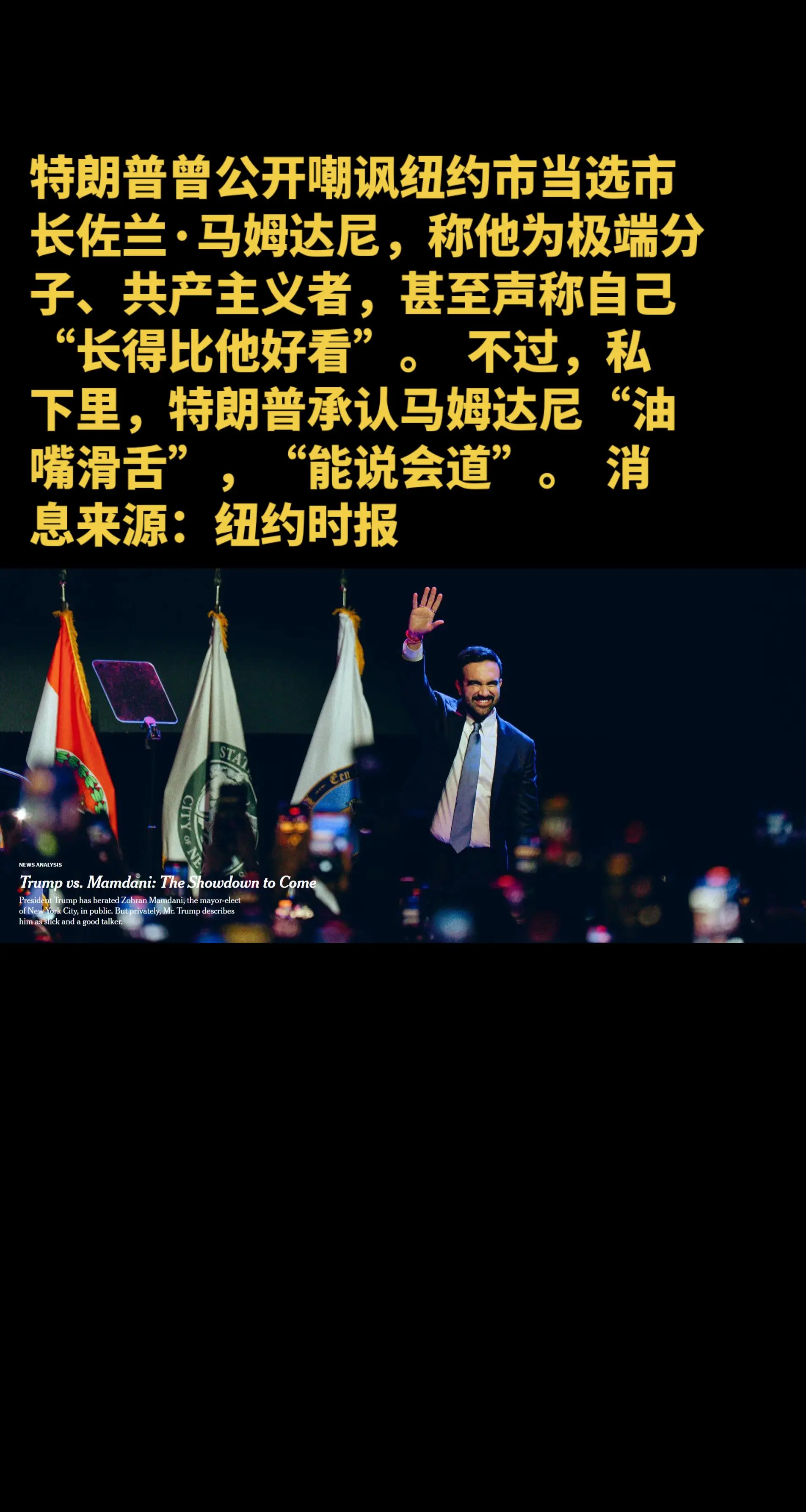 ·马姆达尼，称他为极端分子、共产主义者，甚至声称自己“长得比他好看”。...