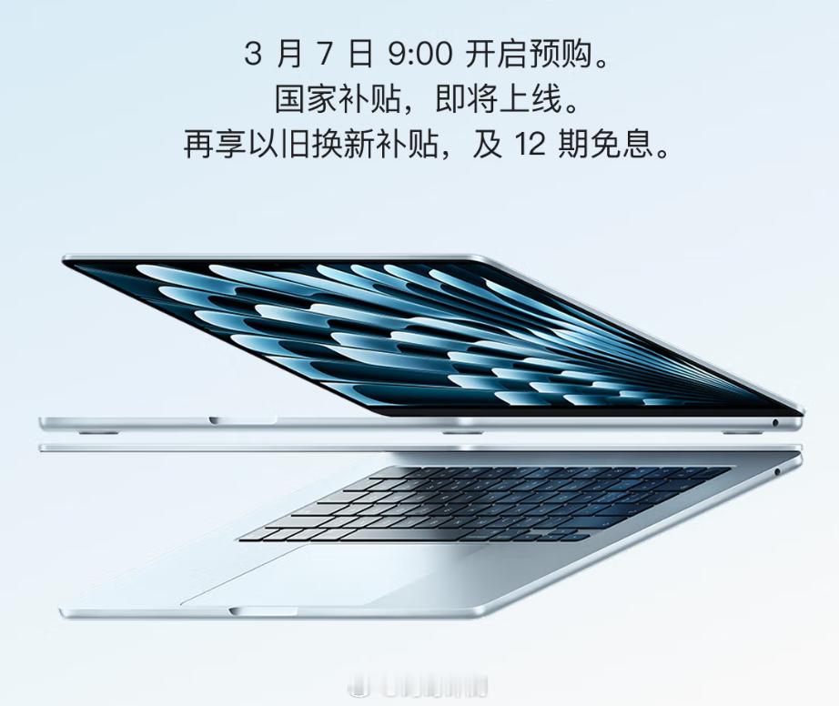 M4 版 13 英寸和 15 英寸 MacBook Air 国行售价 7999 