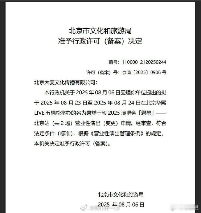 易烊千玺北京开两场易烊千玺北京演唱会开两场 8.23/8.24两场！ ​​​