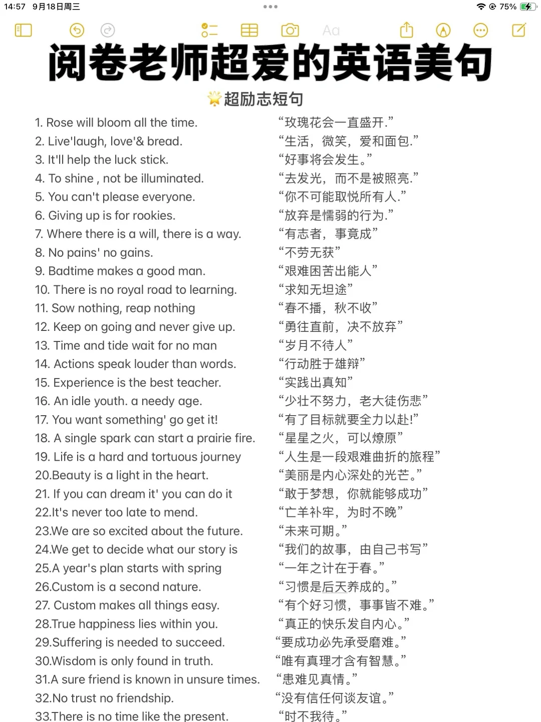 阅卷老师超爱的英语美句！