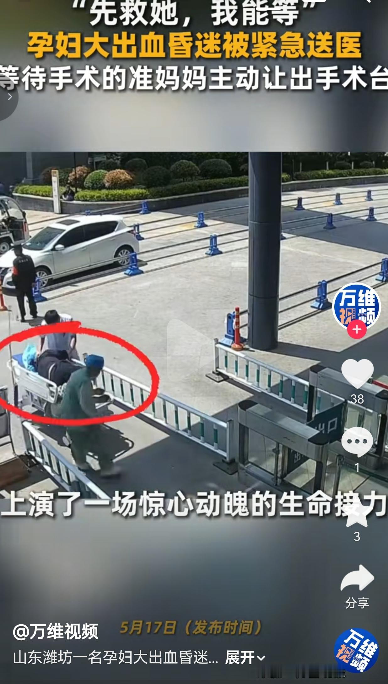 “先救她，我能等！” 怀孕妈妈主动让出手术台，一句话看哭全网
 
你敢信？马上就