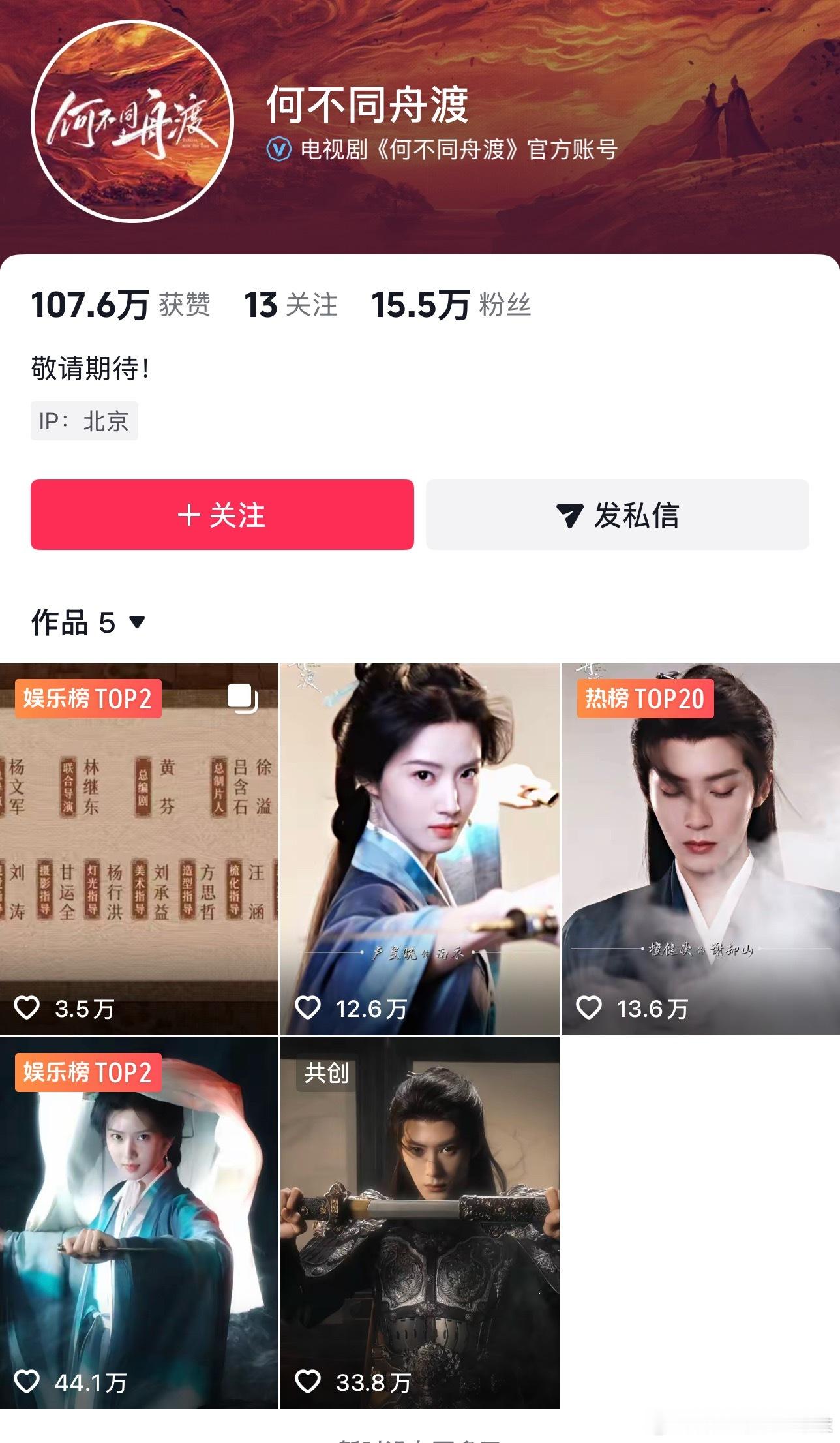 何不同舟渡的官抖数据，卢昱晓领先檀健次了 