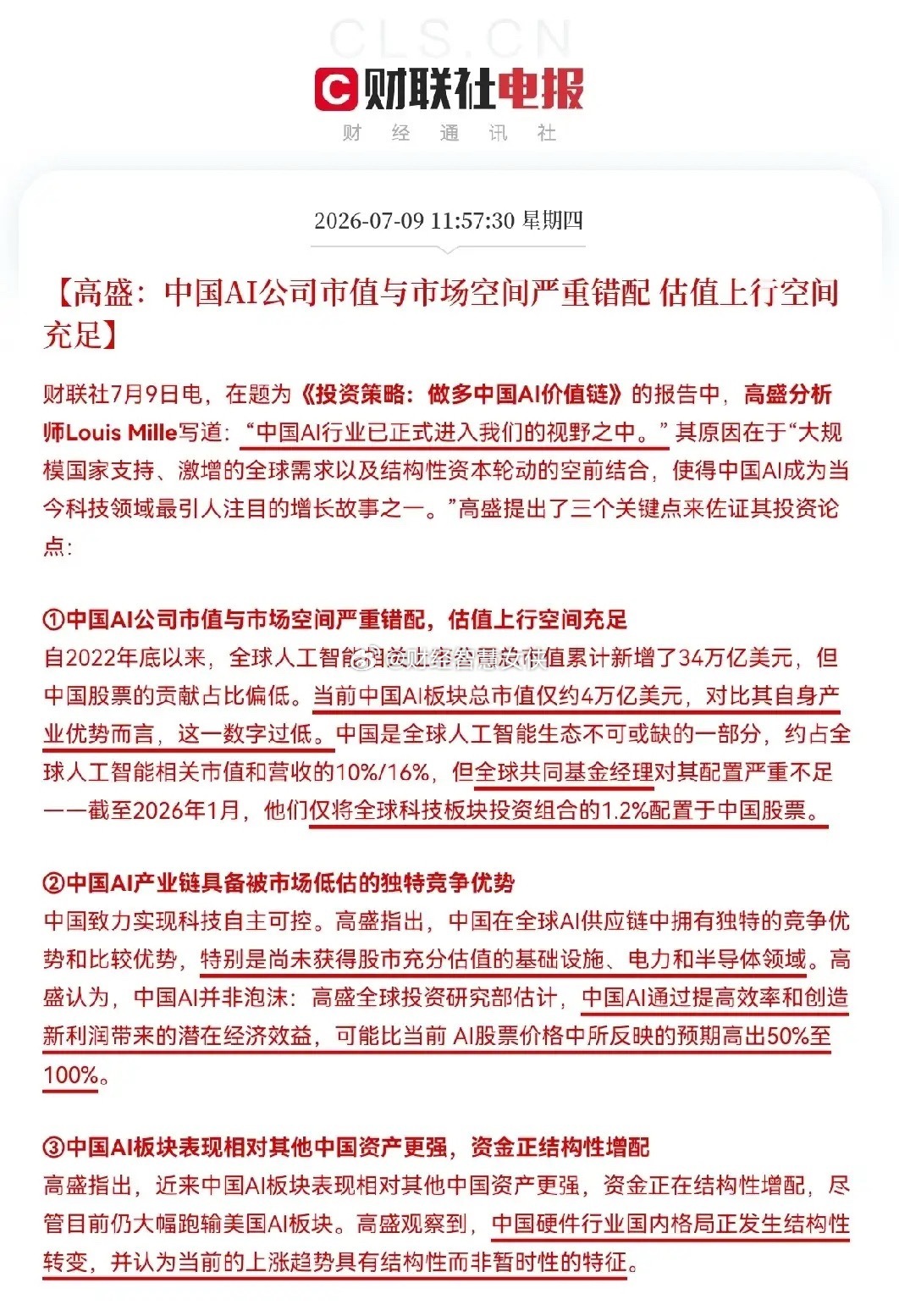 利好！又来大利好了！高盛力挺，再次唱多中国AI就在刚刚，一份来自高盛的研报《做多
