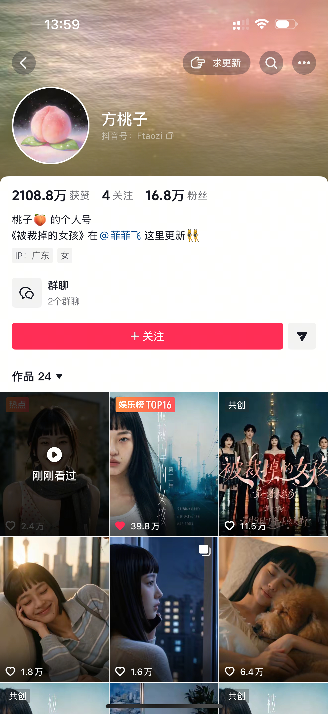 Al剧女主角都有🫘账号了，绝，不过这部短剧确实好看，希望后面剧情稳住 