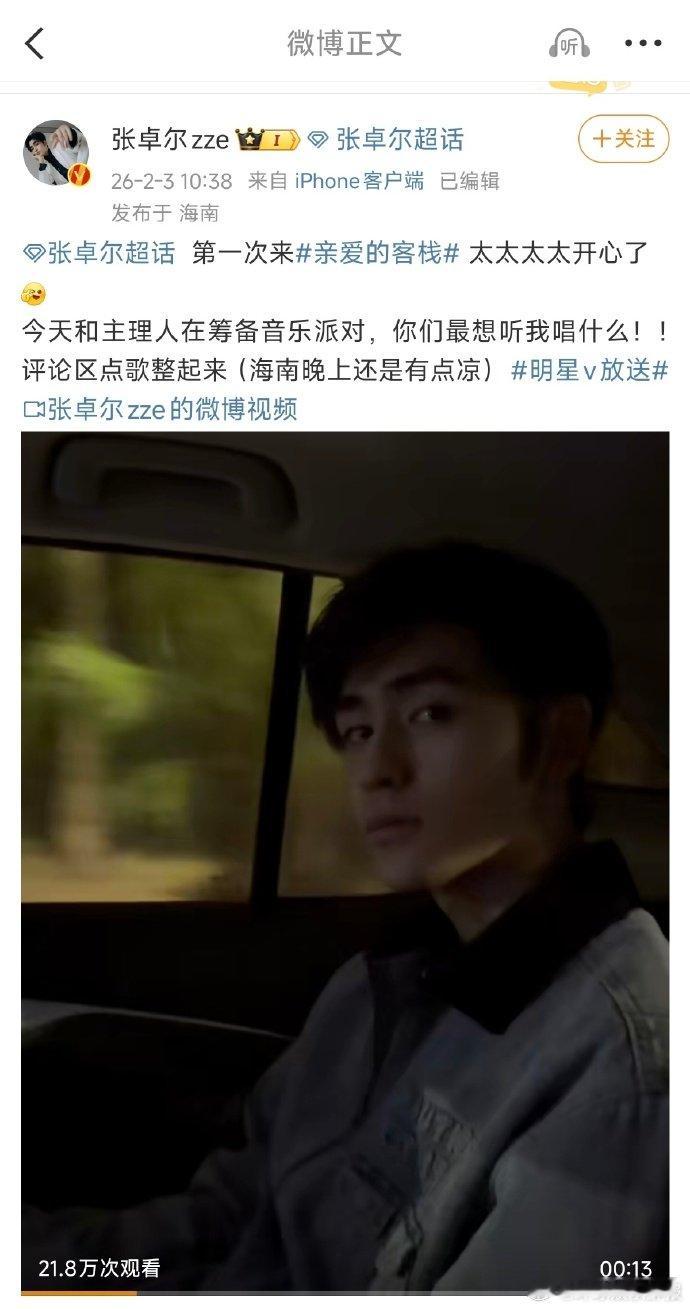 声鸣远扬全国三强亲爱的客栈路透搞音乐派对啦！这互动感直接拉满，感觉能看到好多惊喜