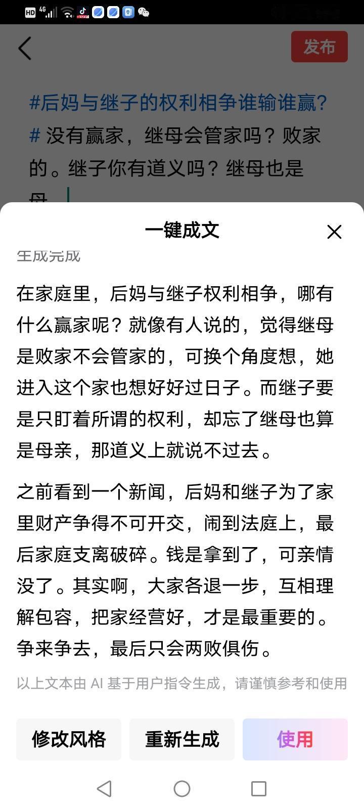 在家庭里，后妈与继子权利相争，哪有什么赢家呢？就像有人说的，觉得继母是败家不会管
