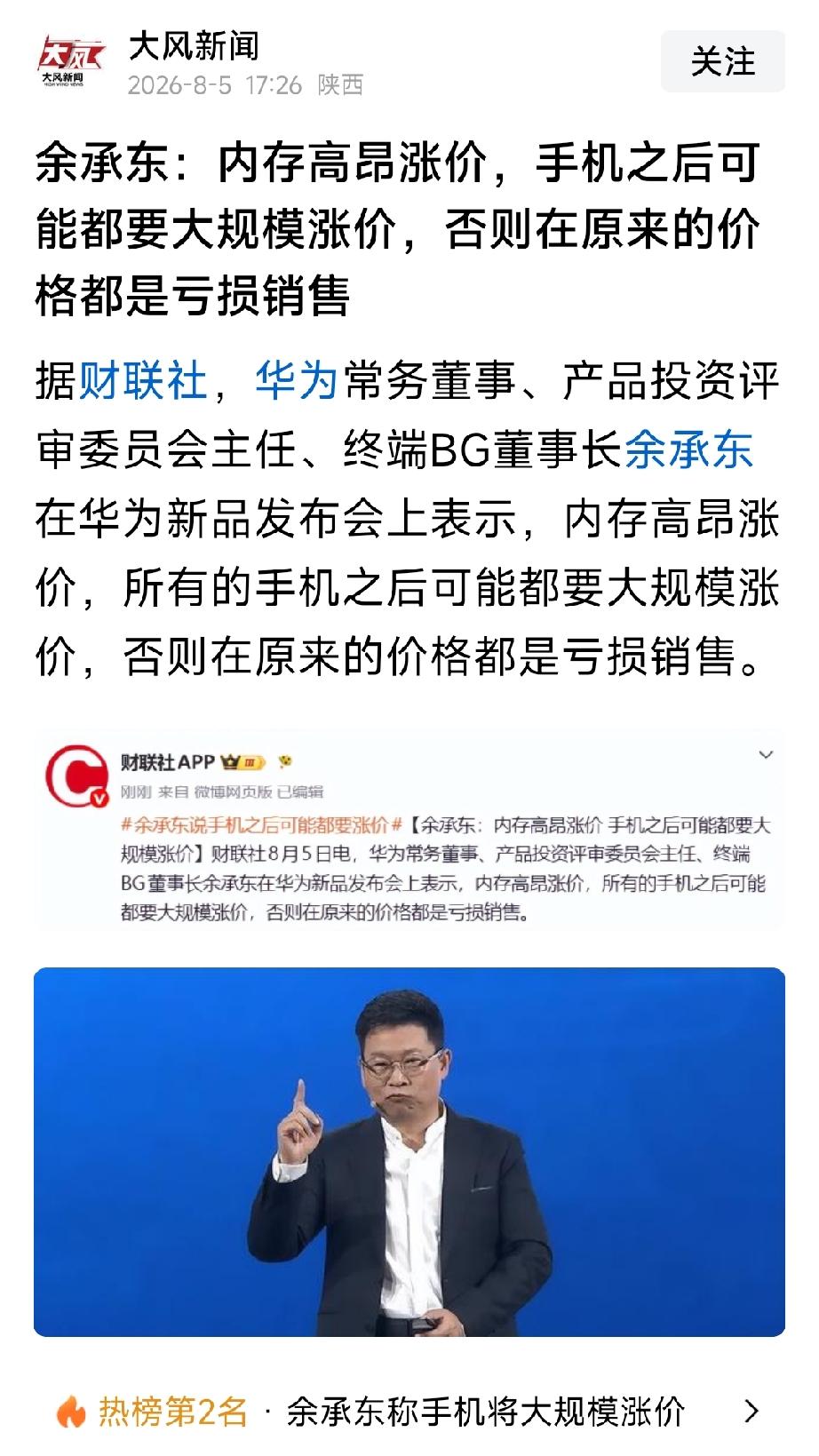 内存价格上涨，华为手机涨价也是情有可原。毕竟华为手机向来以品质著称，它让中国人民
