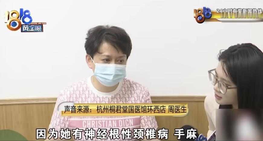 针灸做了，"针"带回家了！浙江杭州，一名女子因颈椎疼痛，花费 50 元挂号费前往
