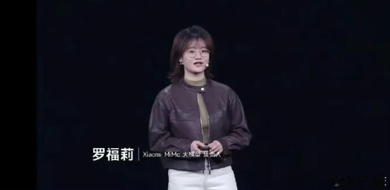 小米天才少女罗福莉首秀！带309B大模型亮相引轰动
 
12月17日，95后“A
