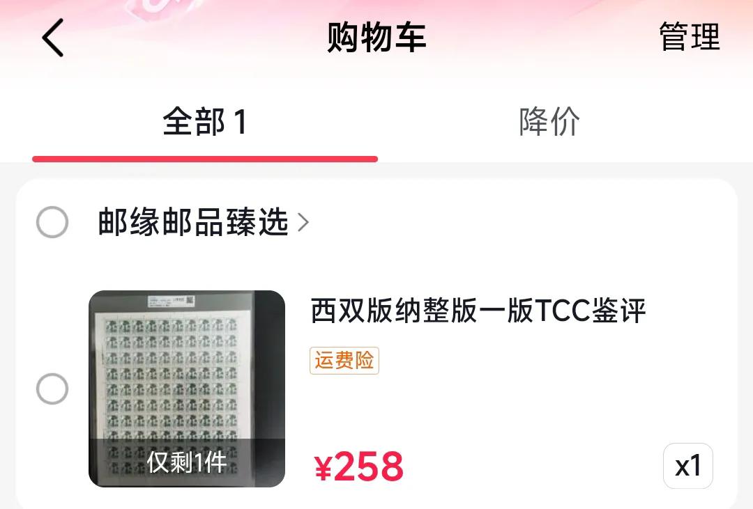 
这款《祖国风光》普通邮票之“西双版纳”，售价258元，值不值得拥有？
钱不是问