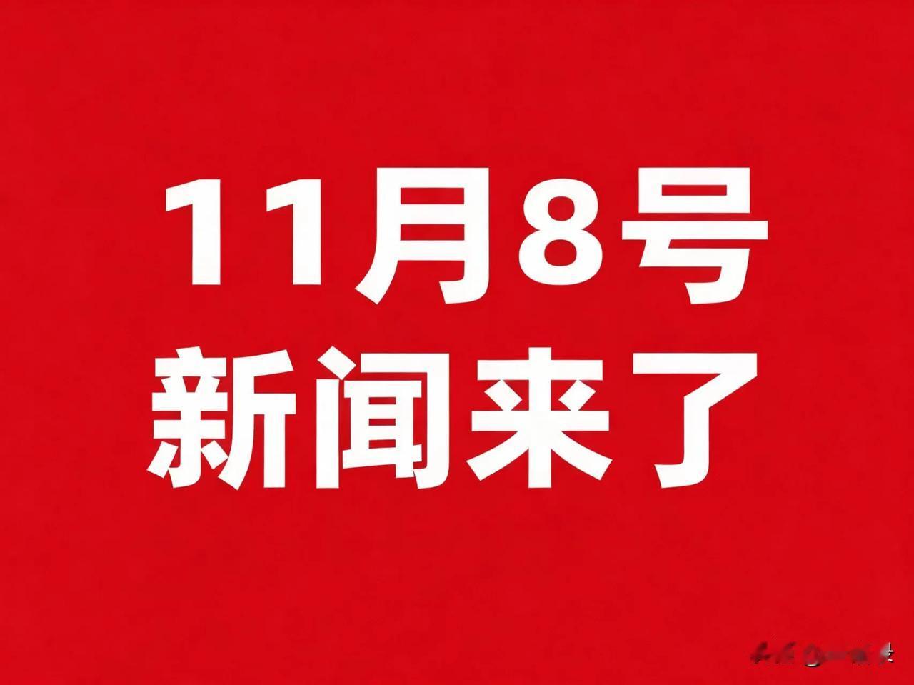 11月8号，刚刚发生最新消息！

1.深夜美股集体下挫，小马智行、文远知行跌超9