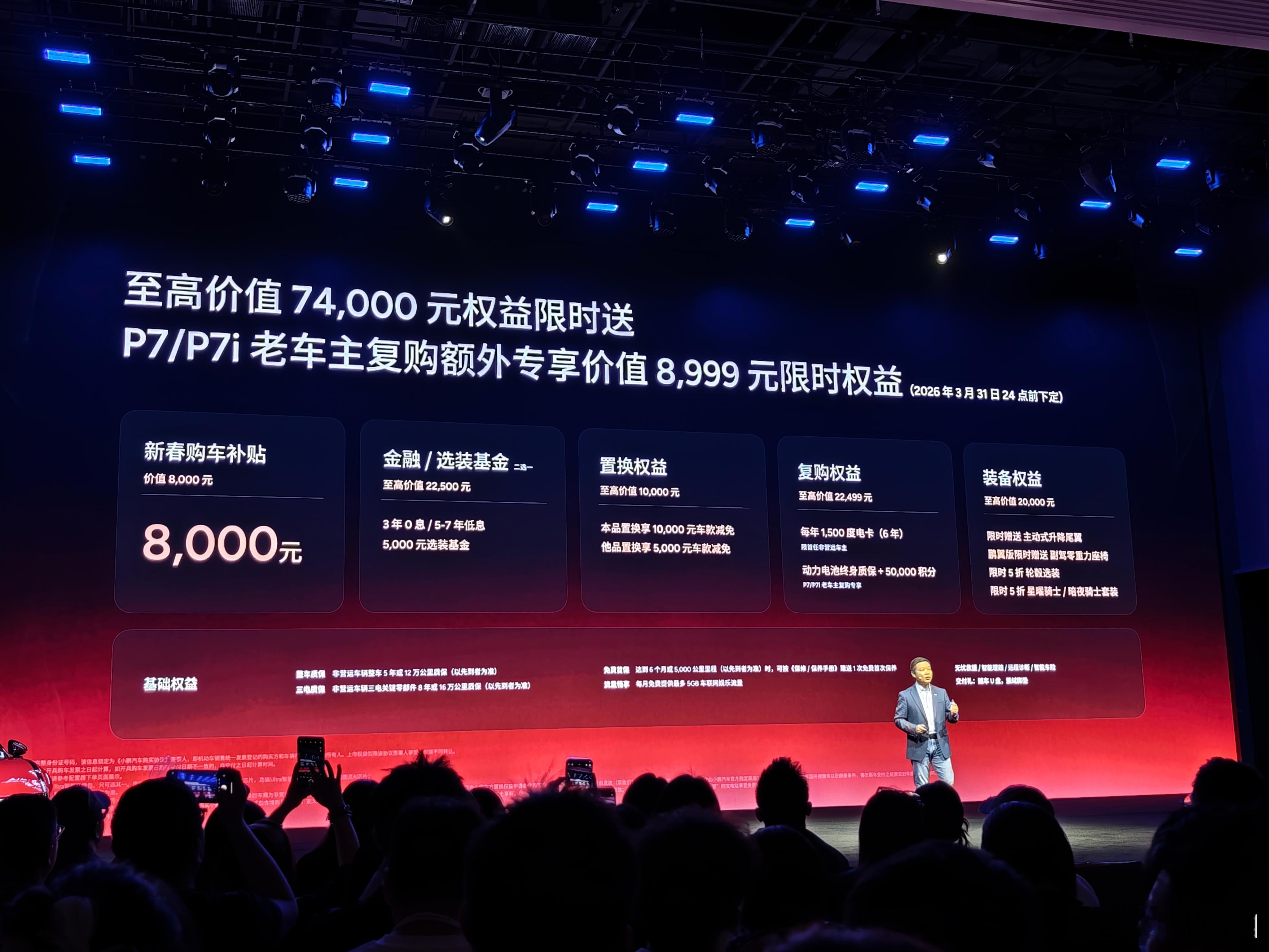 小鹏P7新颜色和Max版上市：Max版 20.38万起，Ultra SE+120