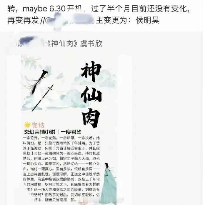 神仙肉改名念相思 ，主演定了虞书欣和侯明昊，6月30开机 