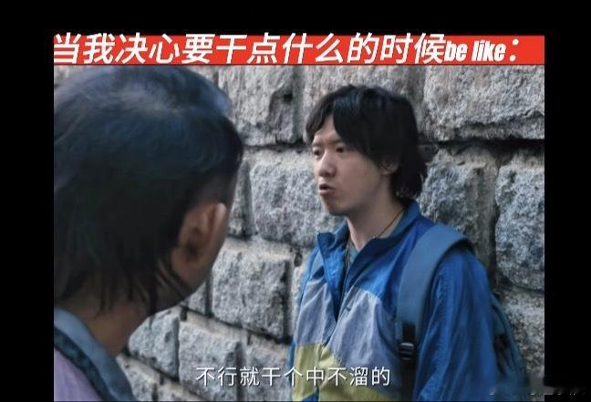 不行就跟张哲华一样干个中不溜的低智商犯罪 救命张哲华那个表情我太懂了！卷又卷不赢