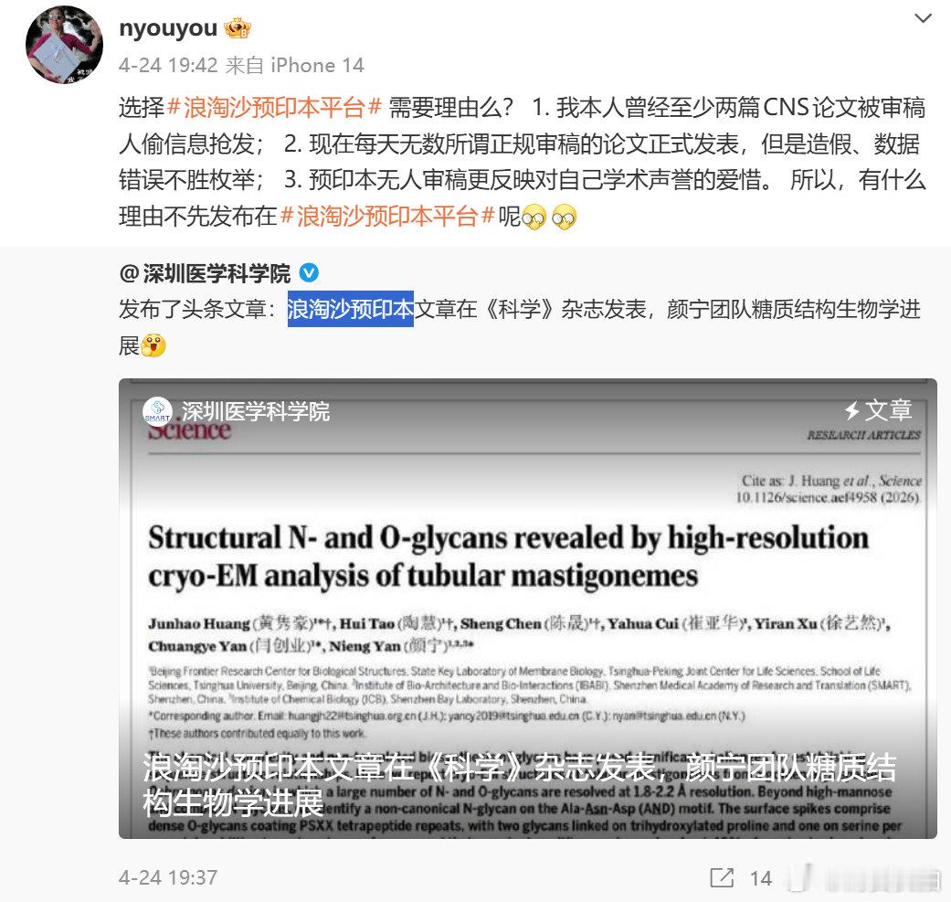 【颜宁称至少2篇CNS论文被偷信息抢发】颜宁回应论文被偷信息抢发 据微博消息，当