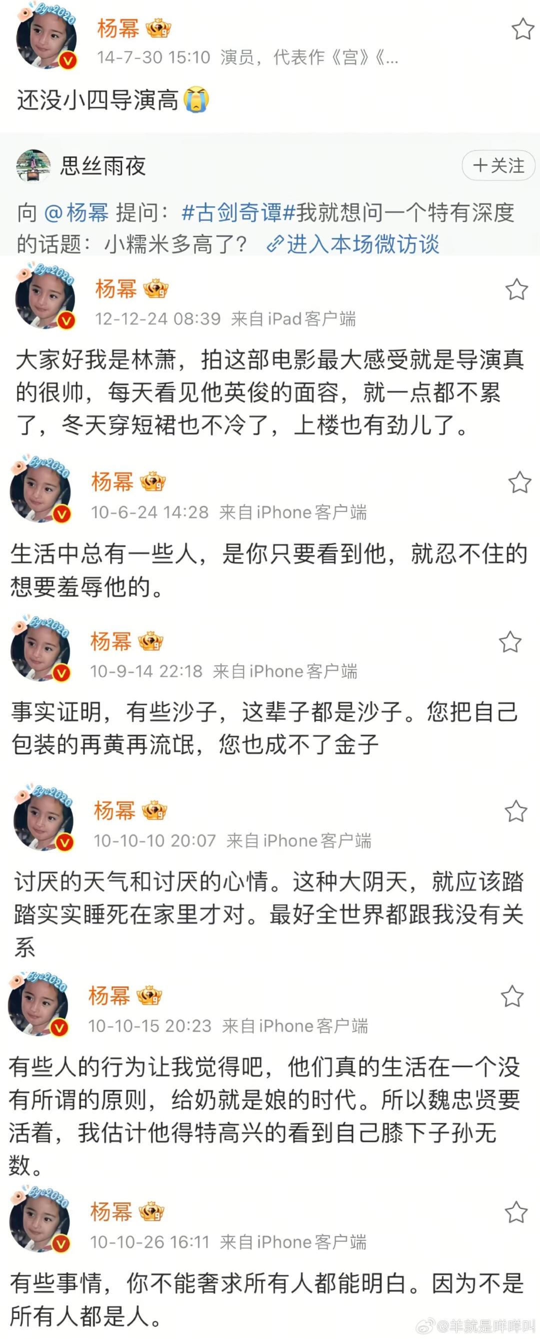 杨幂邪恶美羊羊潜伏期发言 杨幂的网速一直很可以的 ​​​