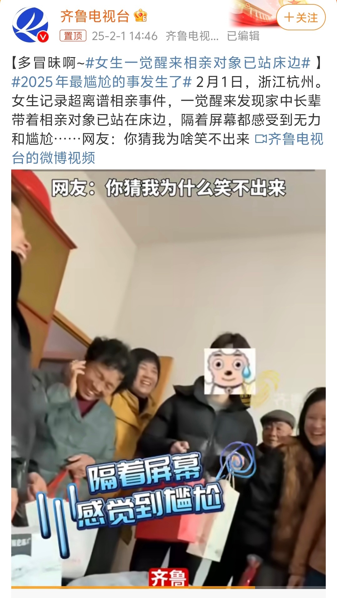 女生一觉醒来相亲对象已站床边  俺山东的媒体，这一眼假的“新闻”，隔着屏幕都感到