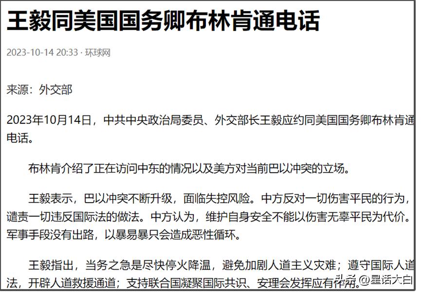 今天晚上最新消息，王主任同美国布林肯通电话。
王主任表示“巴以冲突不断升级，面临