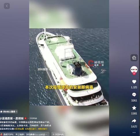这场全球汉坦病毒“甩锅”大戏，万万没算到中国游客竟完美“错峰”出行。人影都没逮着
