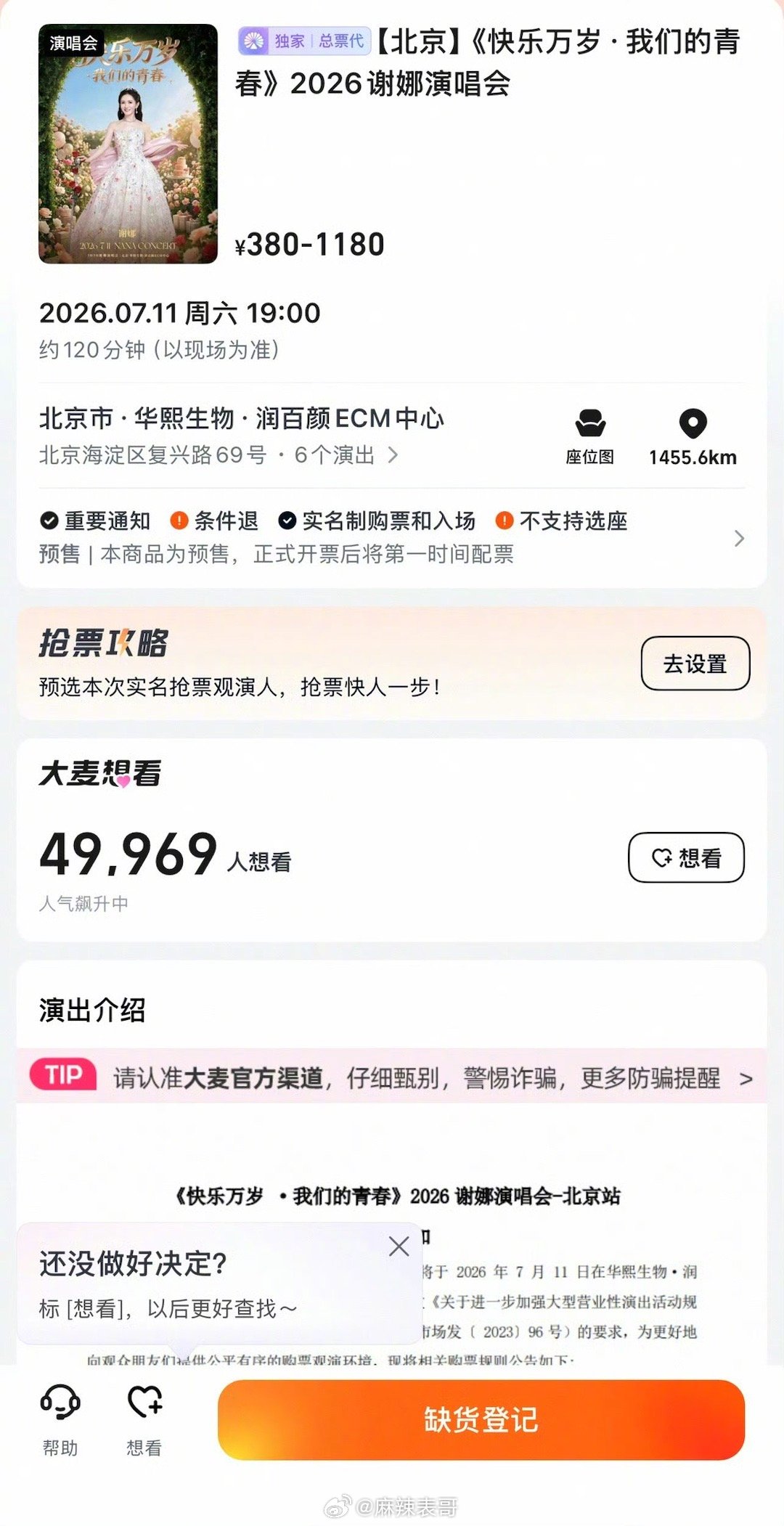 谢娜成都演唱会想看人数是17万北京演唱会想看人数是5万说明谢娜这几个月口碑粉丝还