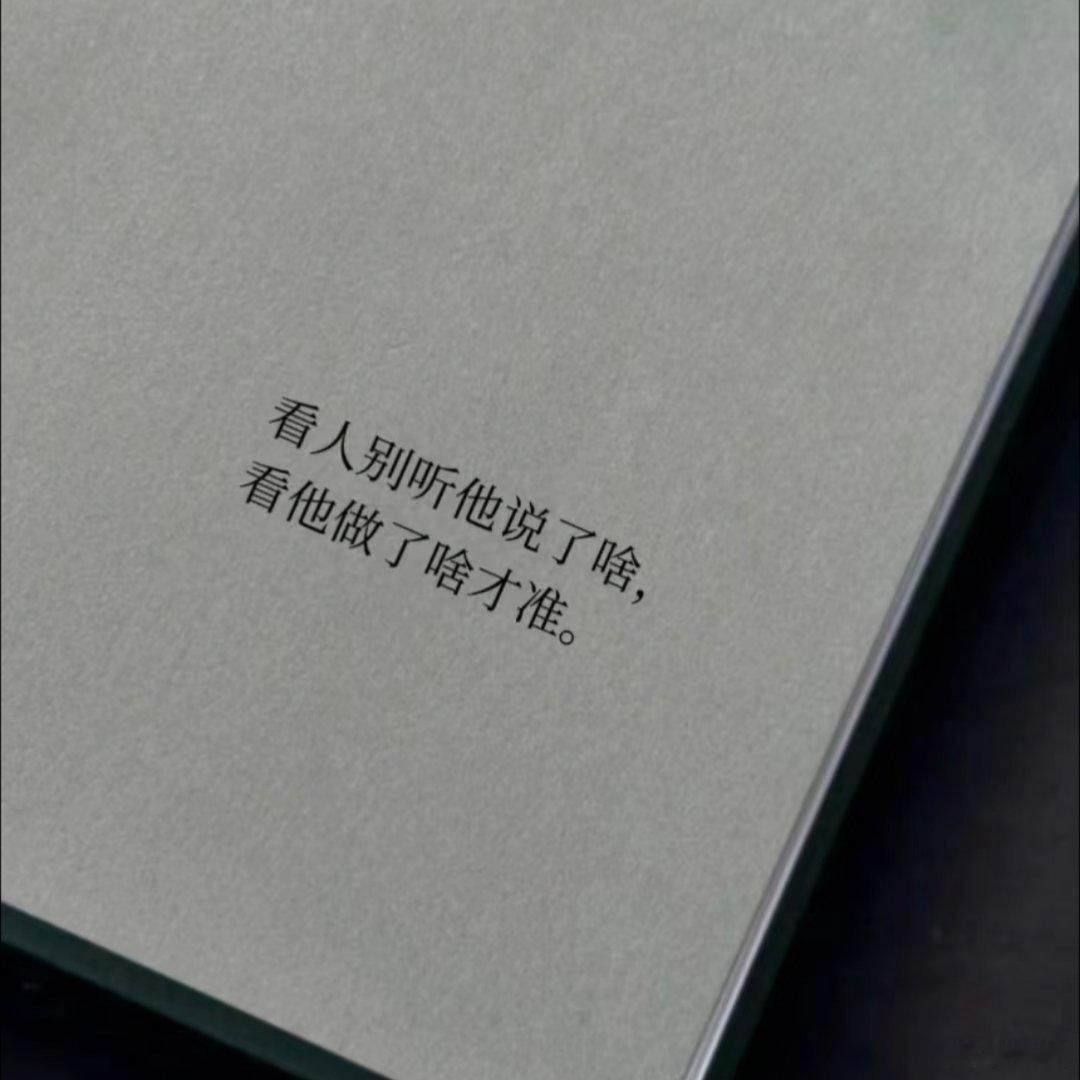 人只有对喜欢的事物才会格外用心 ，所以态度就是答案。 