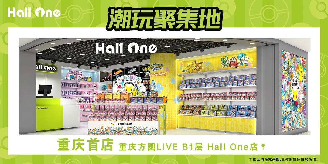 终于重庆也有HallOne啦‼️