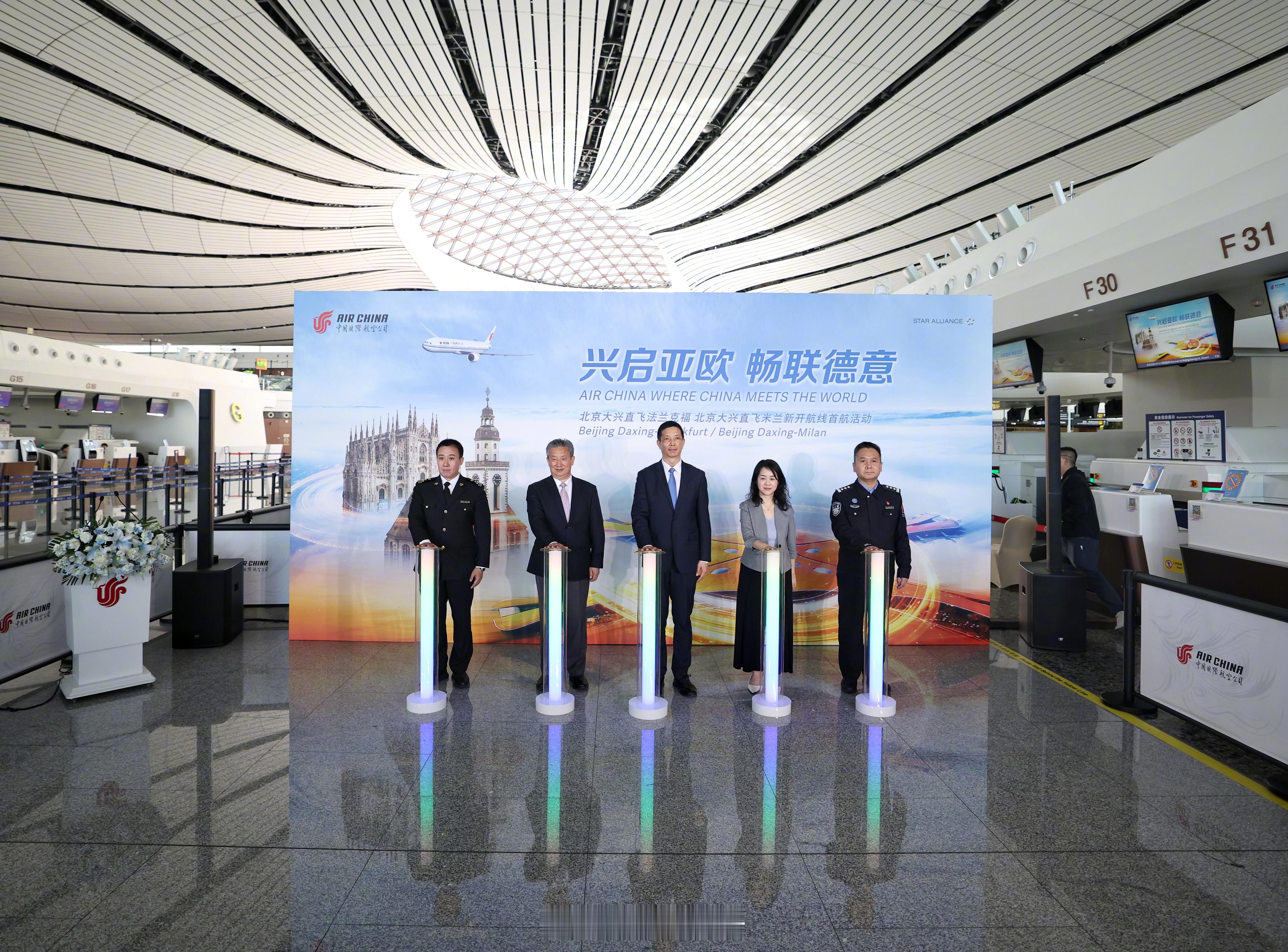 【国航大兴—法兰克福首航 一市两场我都要！】 今天，国航在北京大兴国际机场举行“