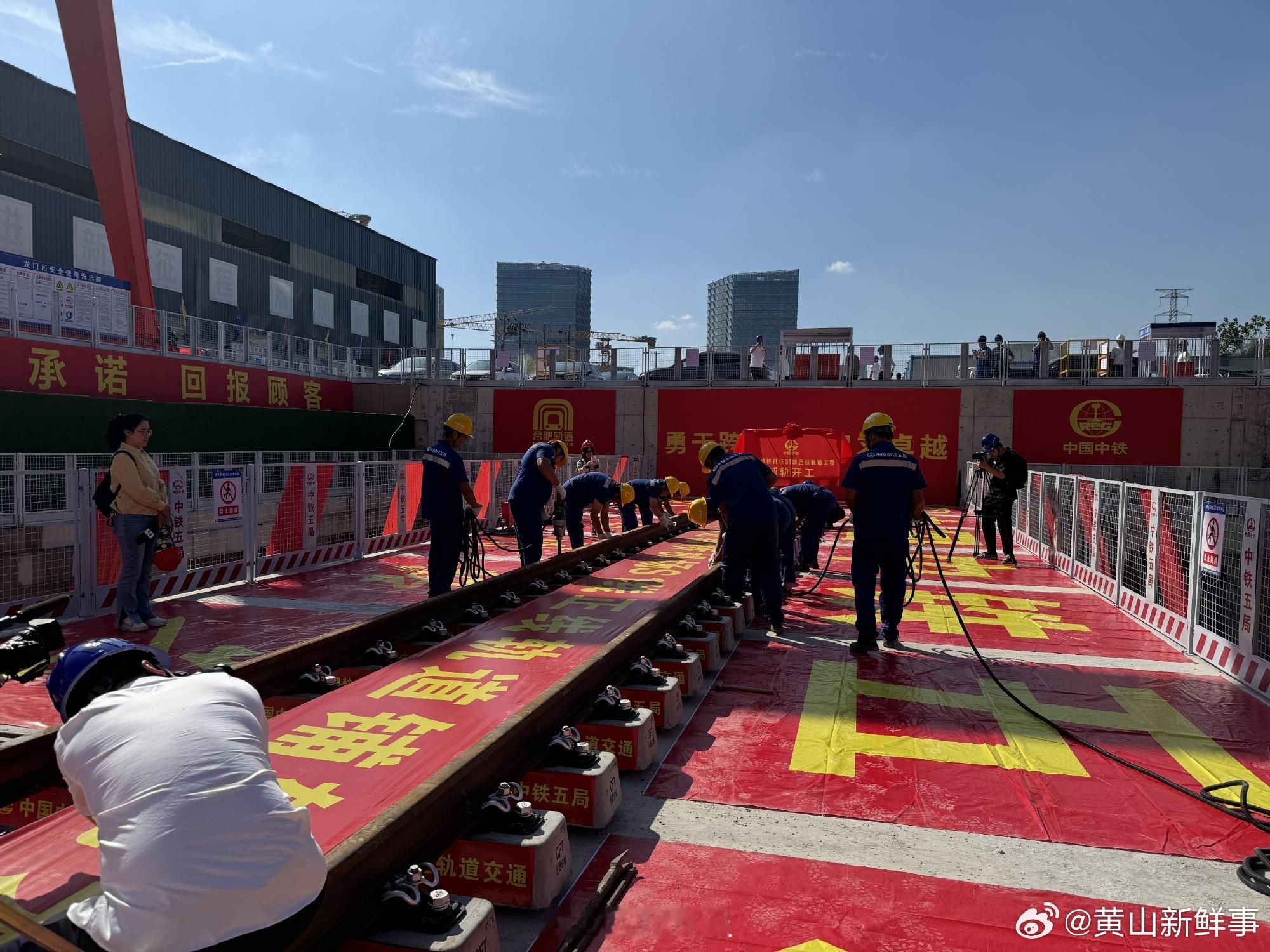 【#合肥新桥机场S1线启动铺轨#】9月23日，随着合肥新桥机场S1线固镇路铺轨基