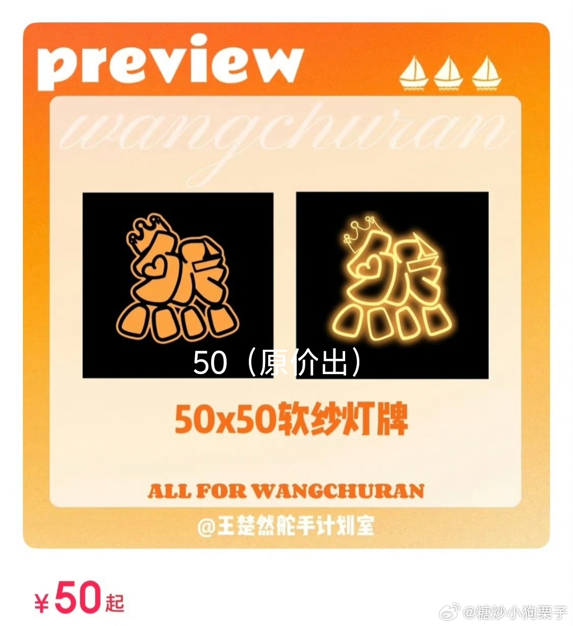 王楚然周边产出站 原价出魔改棒+灯牌，追线下🉑用，浮生杀青应援🉑用 ，全新仅