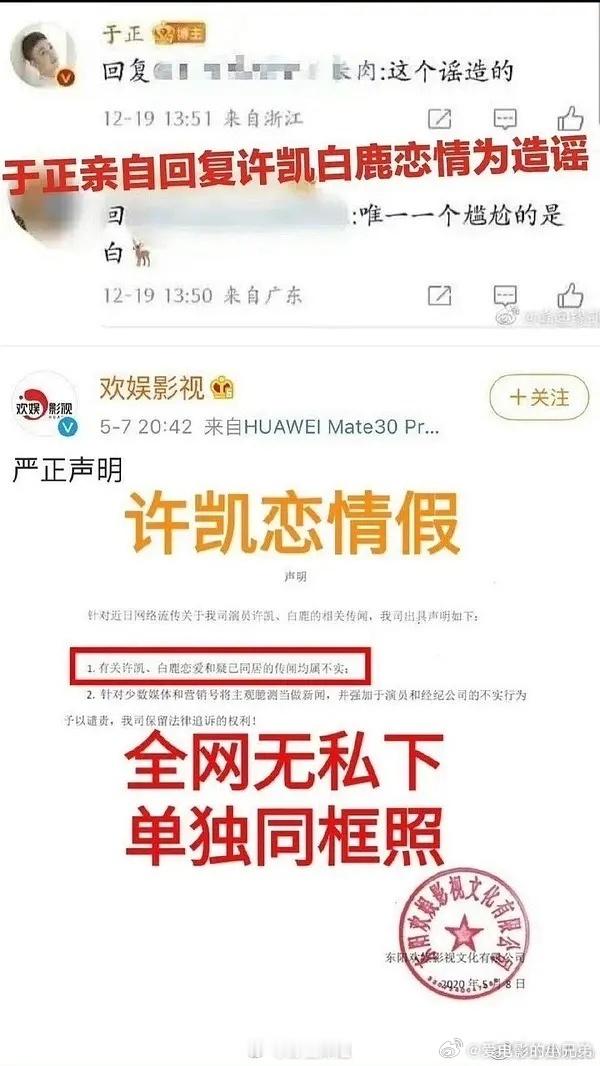 于正当年亲自辟谣许凯和白鹿是假的于正曾辟谣许凯白鹿恋情许荔莎 22年许凯把我绿了