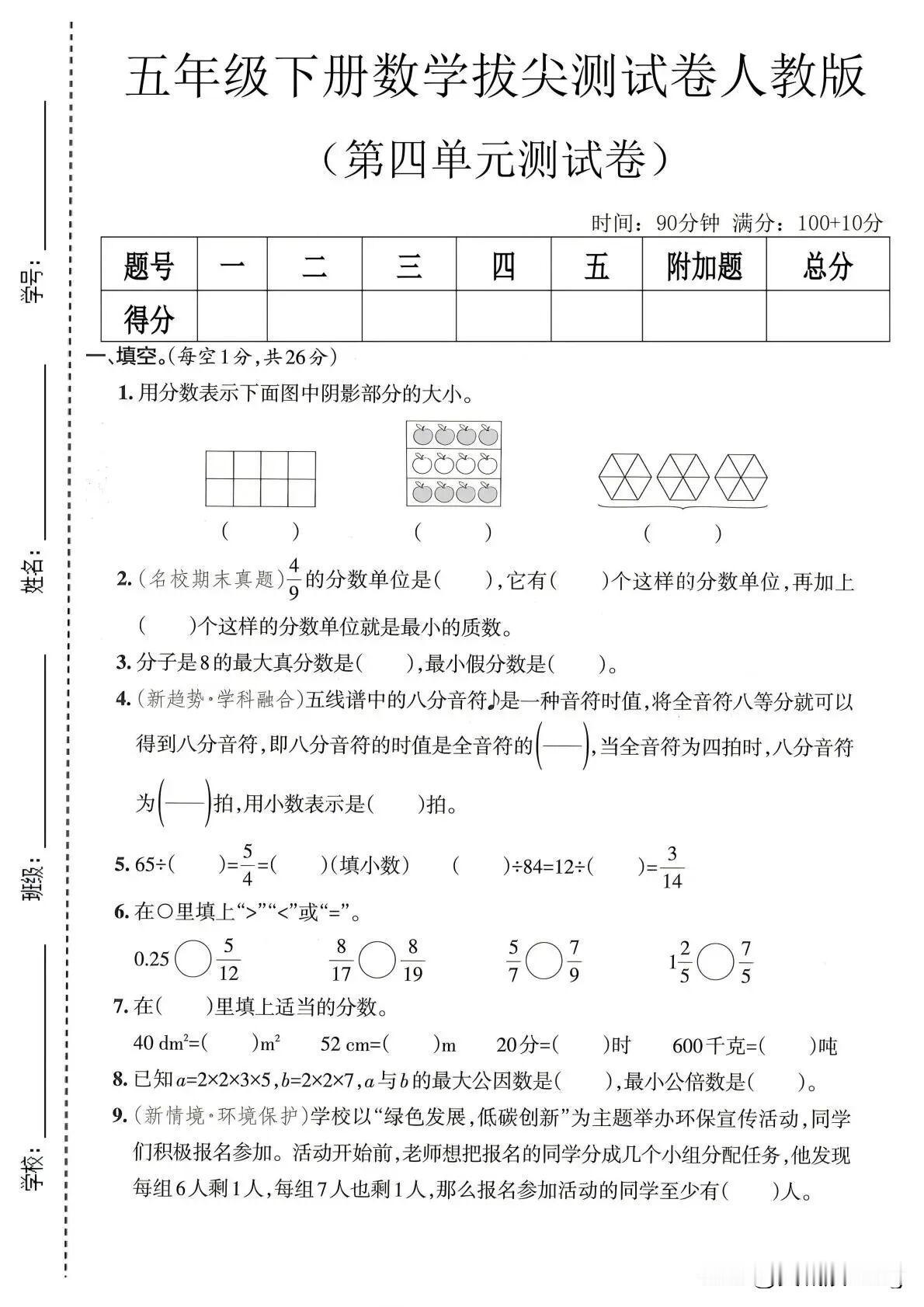 五年级下册数学第四单元拔尖测试卷人教版，挑战你的数学极限！
