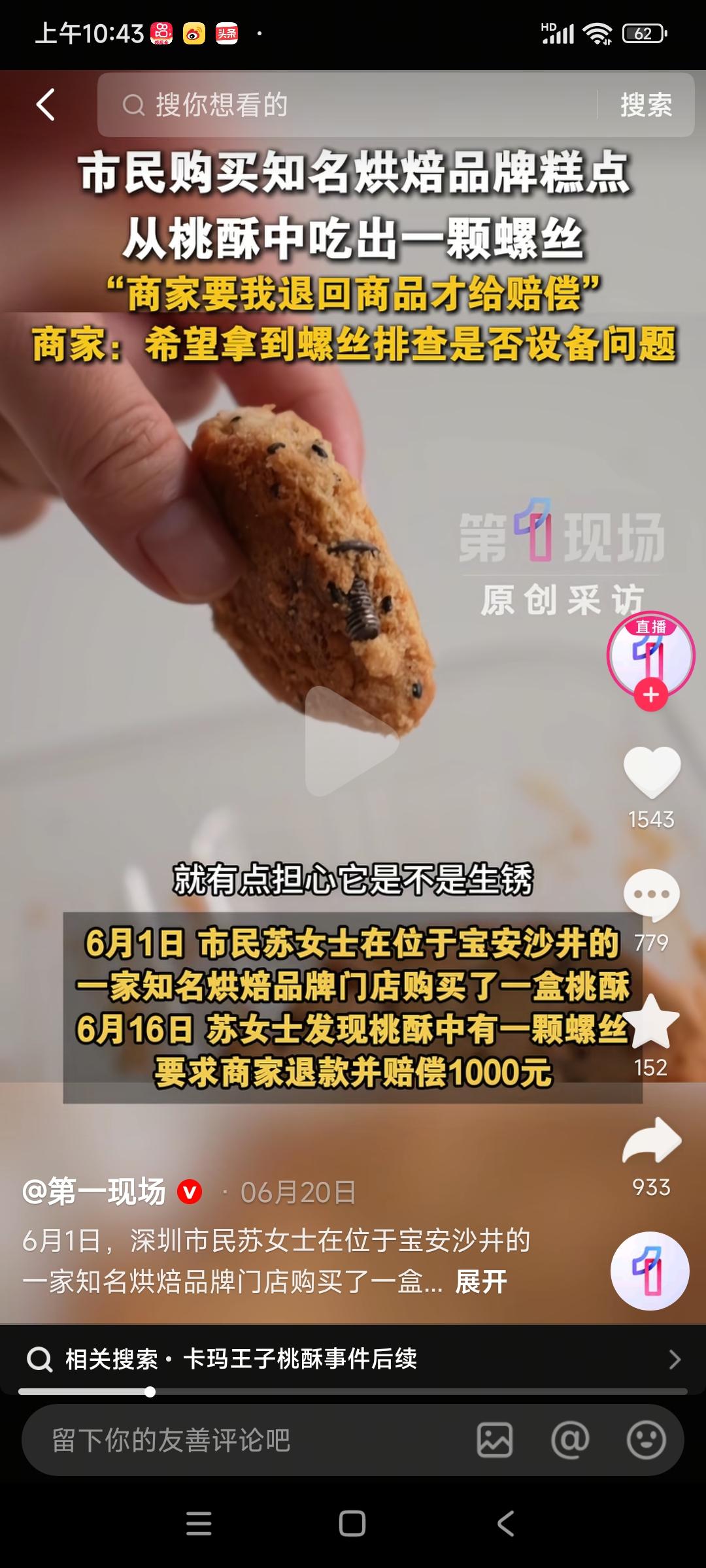 太可怕了！食品异物层出不穷
有人吃出螺丝、有人吃出钉子，还有头发
这哪是吃饭，简