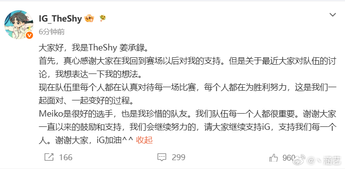 TheShy这次回来打得挺好的 确实有资格力挺队友~TheShy力挺MeikoM