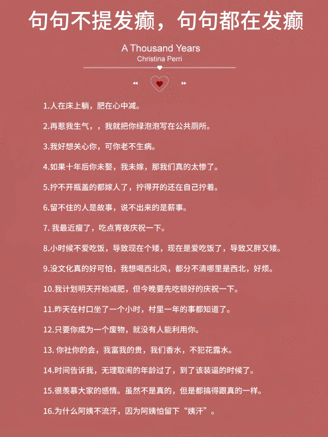 句句不提发癫，句句都在发癫
