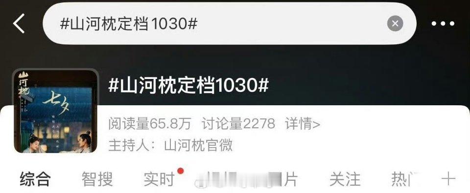宋茜、丁禹兮《山河枕》定档10.30，词条已出 ​​​
