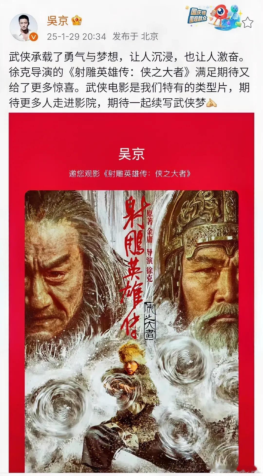 吴京这么卖力宣传的《射雕》，又是包场又是发微博的，是因为他下一部作品《镖人》正是