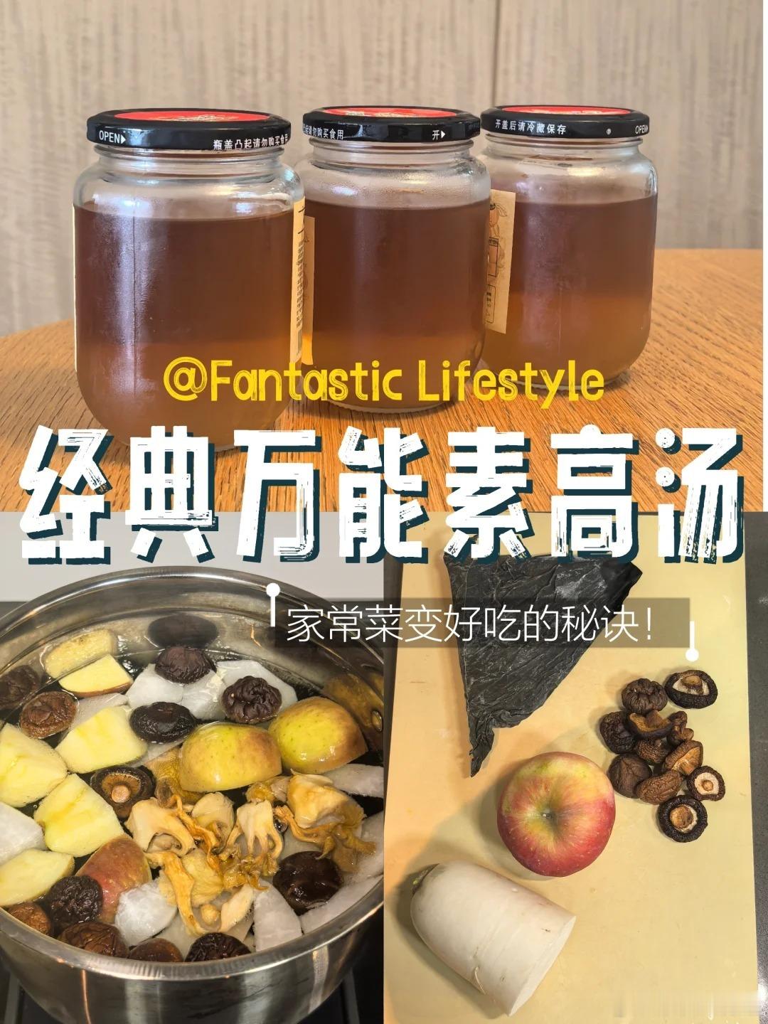 【经典万能素高汤】无论是煮面、做汤、炖菜，把开水换成它，味道秒变米其林！by：饼