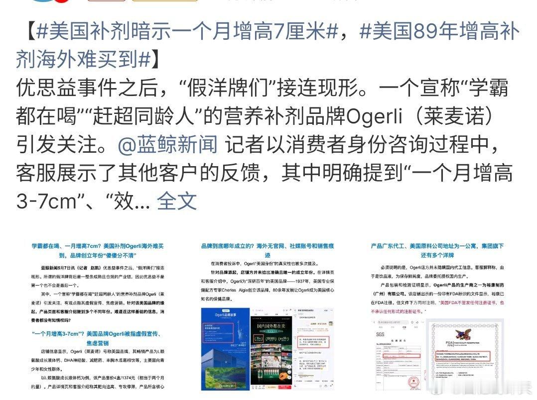 美国补剂暗示一个月增高7厘米美国补剂暗示一个月增高7CM，这种噱头确实能让很多人