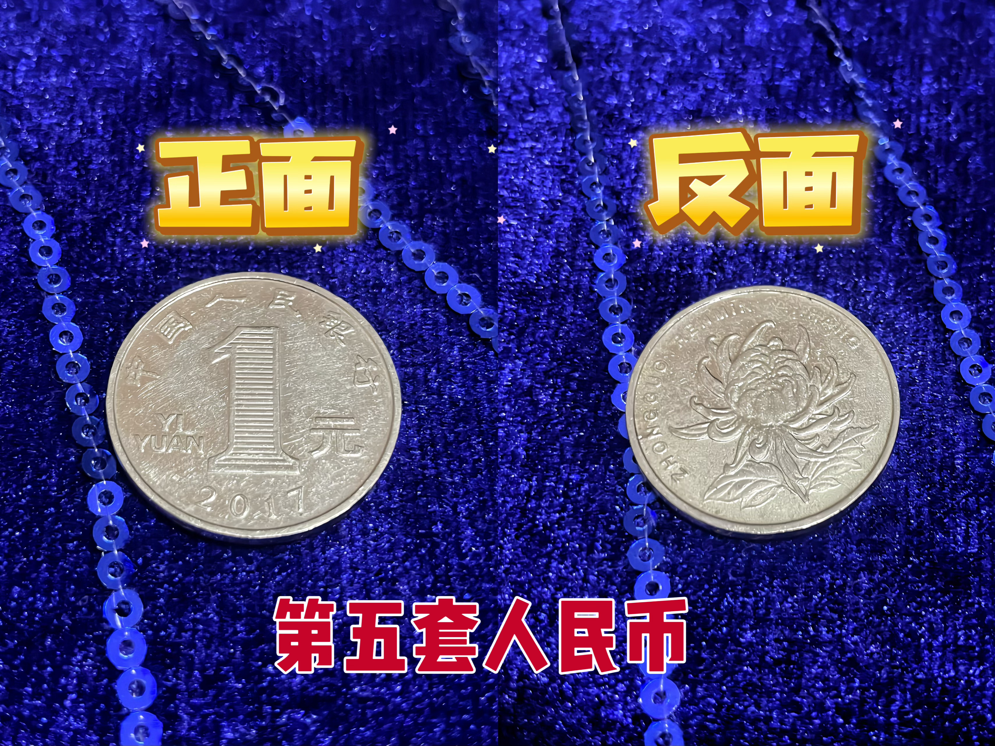 问：1元硬币哪面是正面？人民币1元硬币的正面与反面区分规则如下：一、现流通的第五