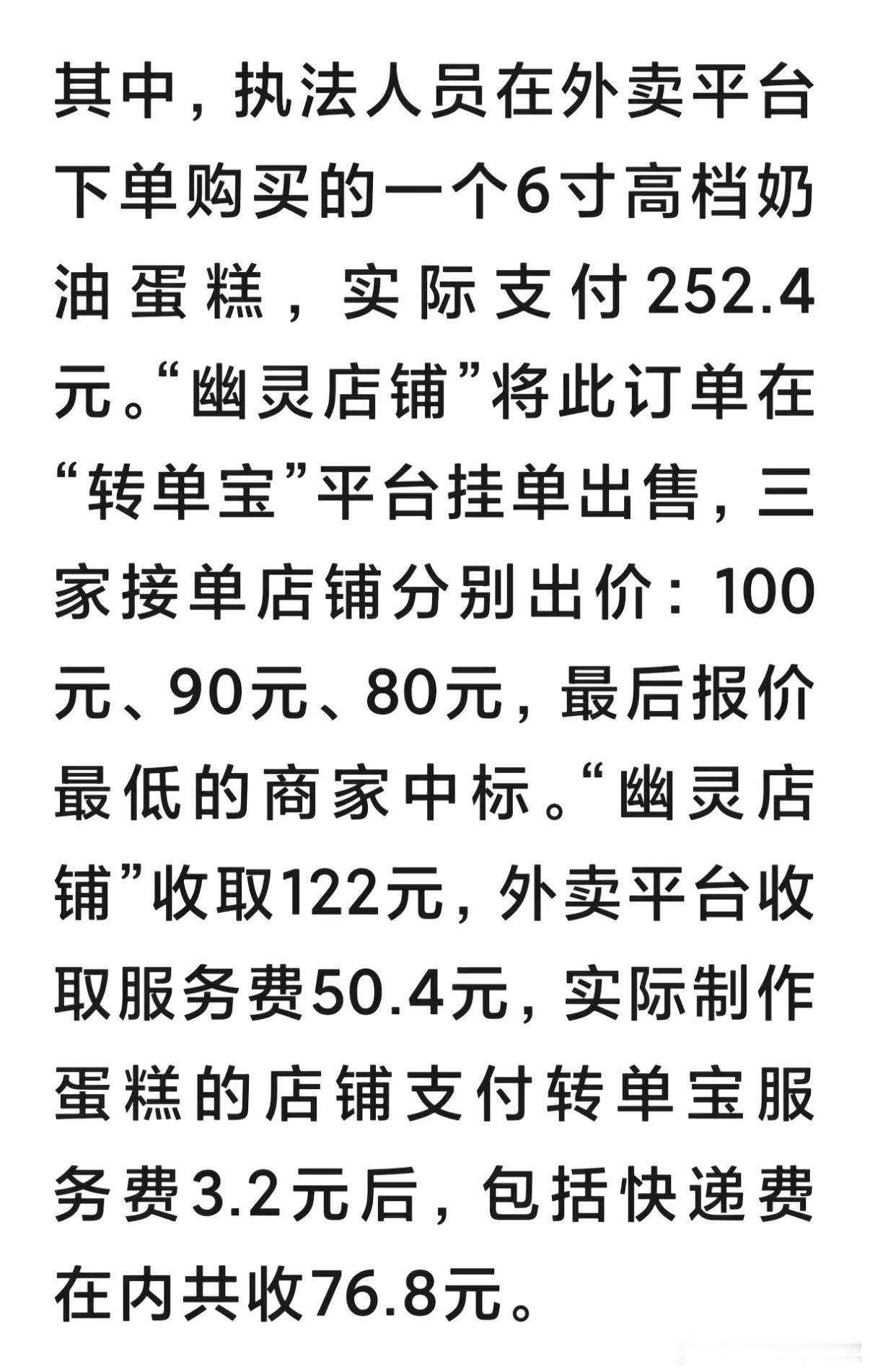 开一个空壳店铺，当中间商赚差价，这样的店铺能正常上架，平台干啥吃的252.4元蛋