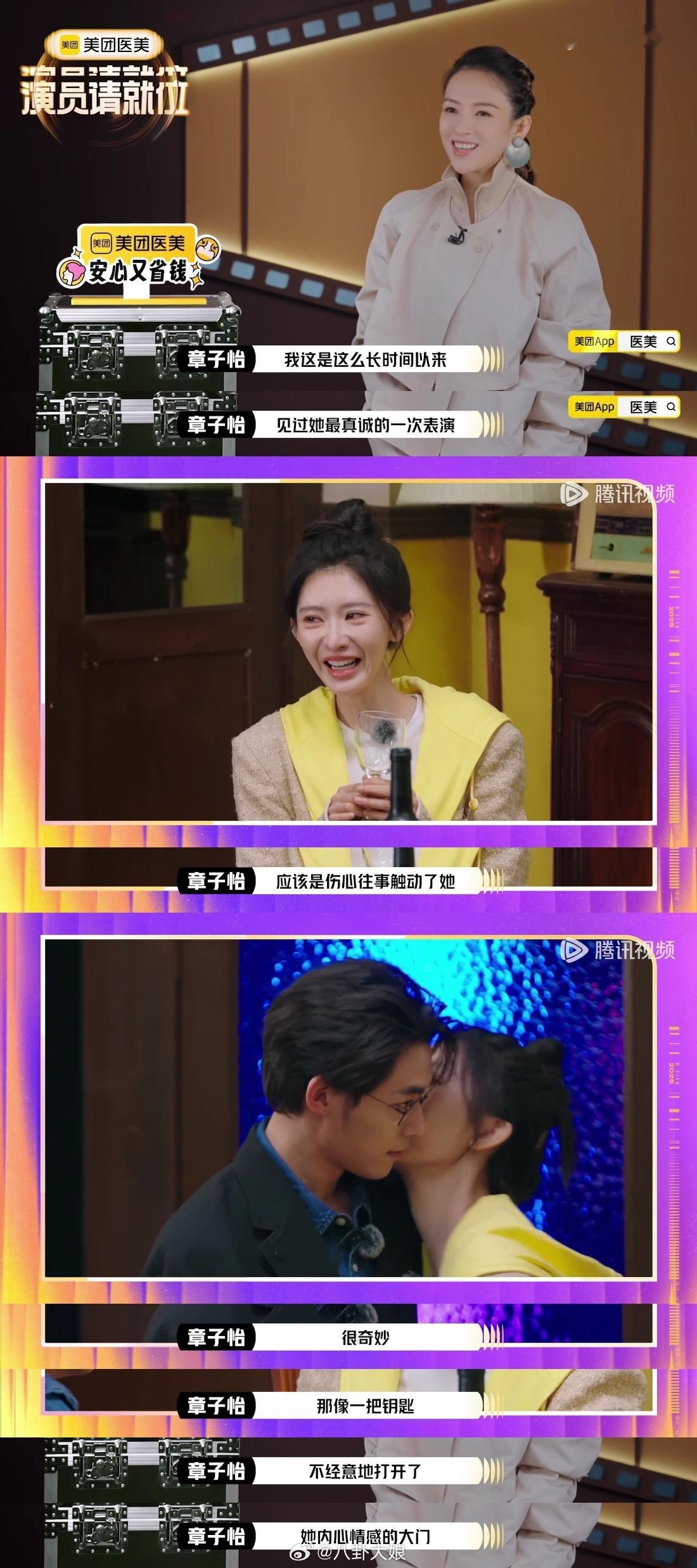 章子怡觉得李奕臻最真诚的一次演员请就位 好的表演真的是能让观众感同身受的 ​​​