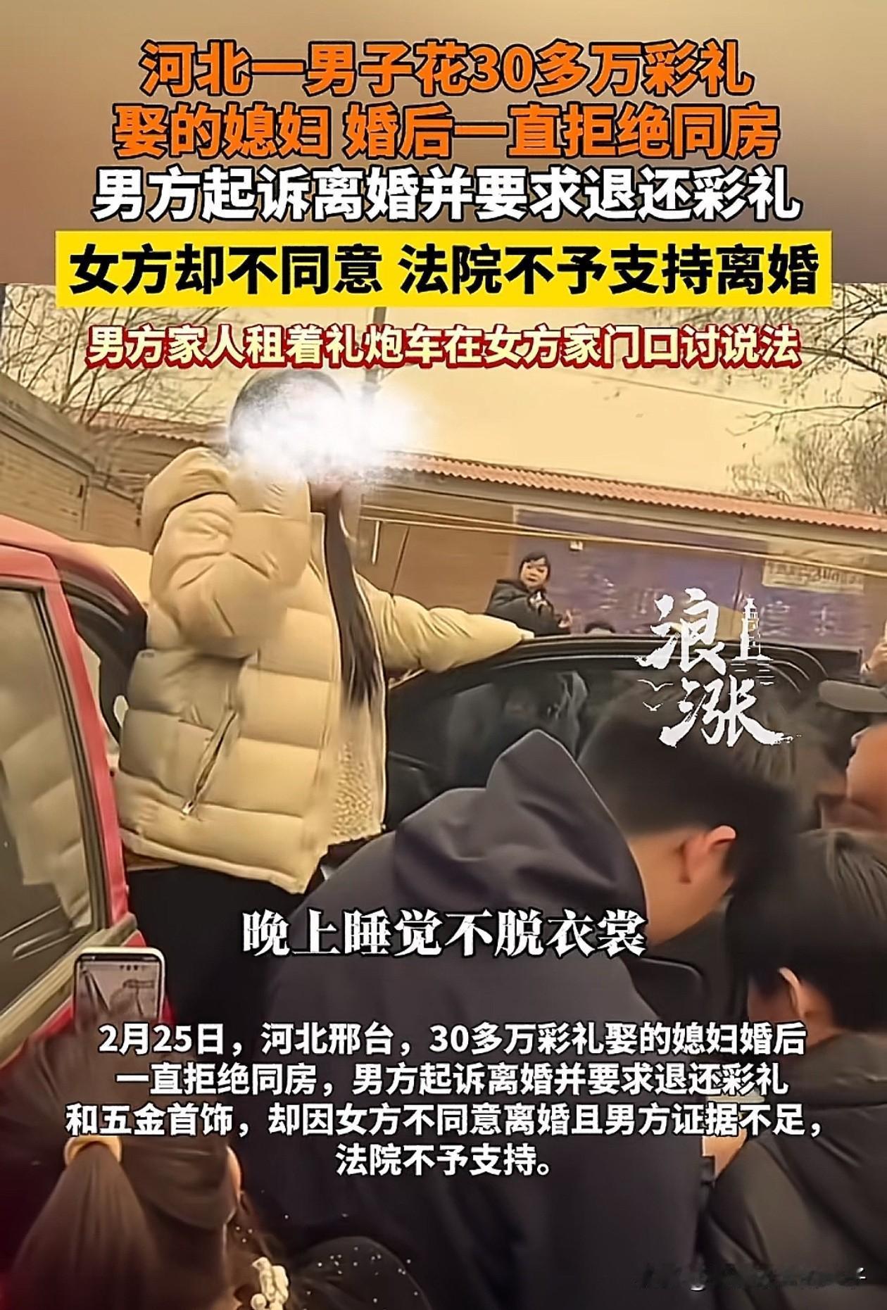 太离谱了！河北邢台，男子花30万元娶的媳妇，结婚10个月都没同房，连换衣服都要背