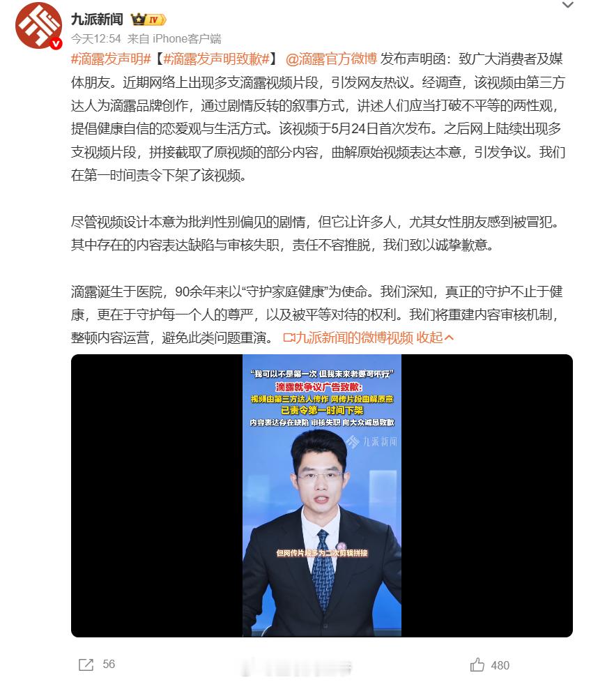 滴露发声明致歉 滴露回应，内容被人二创拼接了 滴露称广告本意为批判性别偏见